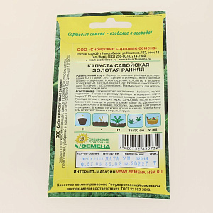 Семена Капуста Золотая ранняя савойская 0,5г Р (ссс) ЛИДЕР ПРОДАЖ! СС016221 пакет 000000000001183723