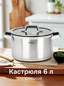 Кастрюля с крышкой 6л MATISSA черный нержавеющая сталь/силикон/стекло 000000000001227366