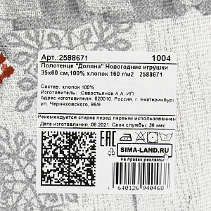 Полотенце 35х60см ДОЛЯНА Новогодние игрушки 100% хлопок 160г/м2 000000000001208903