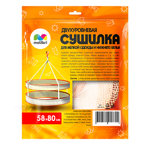 Сушилка двухуровневая подвесная диаметр58см высота30см Malibri с крючком для подвешивания для мелкой одежды нижнего белья  игрушек и свитеров 2011-007 000000000001204990