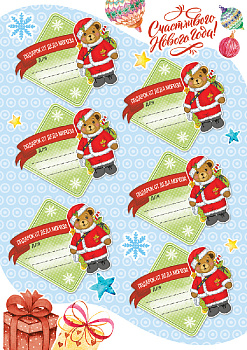 Наклейки для подарков Новогодний Мишка, в пакете 2 листа с наклейками / 14,8х21см арт.79159 000000000001191386