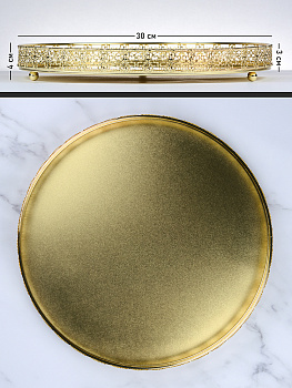 Поднос сервировочный 29,5х4см на ножках золото металл 000000000001209160