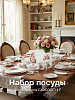 Набор столовой посуды 16 предметов FARFORELLE Rose стеклокераика