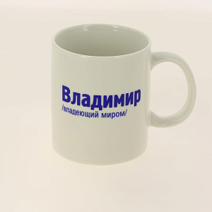 Кружка 320мл LADINA Мужские имена керамика 70071/36 000000000001195897