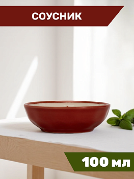 Соусник 100мл керамика 000000000001223646
