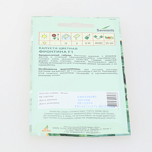 Семена Капуста Фронтина F1 15шт * Seminis 000000000001083356