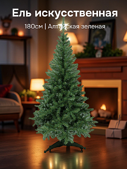 Ель искусственная 180см MOROZCO Алтайская зеленая ПВХ 000000000001220410