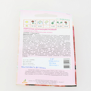 Семена Портулак Сансикэ F1 Ред 5шт мульти 000000000001002494