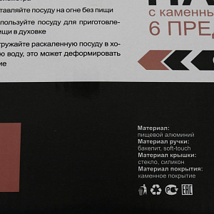 Набор посуды 6 предметов LADINA REGULAR с каменным покрытием алюминий Набор посуды 6 предметов LADINA REGULAR с каменным покрытием алюминий 000000000001204279