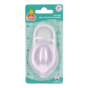 Футляр для пустышек Lubby, от 0 месяцев, полипропилен 000000000001135442