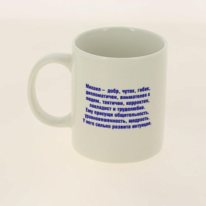 Кружка 320мл LADINA Мужские имена керамика 70071/36 000000000001195897