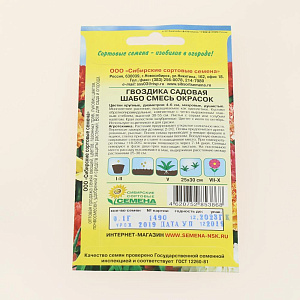 Семена Гвоздика Шабо, смесь окрасок 0,1гр, Высота 55см (ссс) ЛИДЕР ПРОДАЖ! СС012682 пакет 000000000001194750