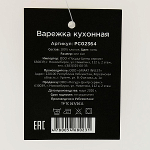 Варежка кухонная ПОСУДА ЦЕНТР Коты 100%Хлопок PC02364 000000000001200518