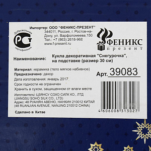 Кукла декоративная Снегурочка Ариша, на подставке (тело мягкое набивное, голова, руки и ноги - керамические) / 31x15x11 см арт.39083 000000000001132740