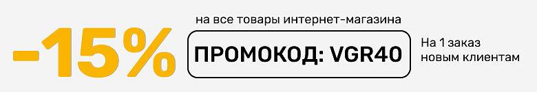 до -40% без НСК