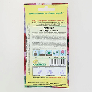 Семена Петуния Дэдди F1, смесь крупноцветковая 10шт (ссс) ЛИДЕР ПРОДАЖ! СС011019 пакет 000000000001183942