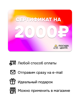 Электронный подарочный сертификат 2000 рублей 000000000007000353