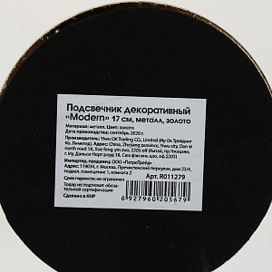 Подсвечник декоративный "Modern" 17см металл золото R011279 000000000001200399