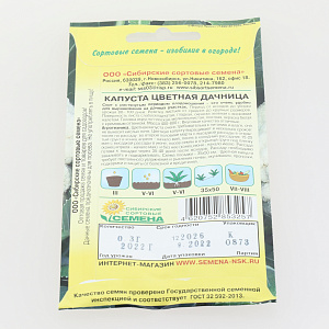 Семена Капуста Дачница цветная 0,3г Р (ссс) ЛИДЕР ПРОДАЖ! СС011359 пакет 000000000001195324