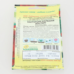Семена Настурция большая Восторг 1г (ссс) ЛИДЕР ПРОДАЖ! СС004811 пакет 000000000001194731