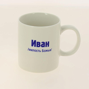 Кружка 320мл LADINA Мужские имена керамика 70071/36 000000000001195897
