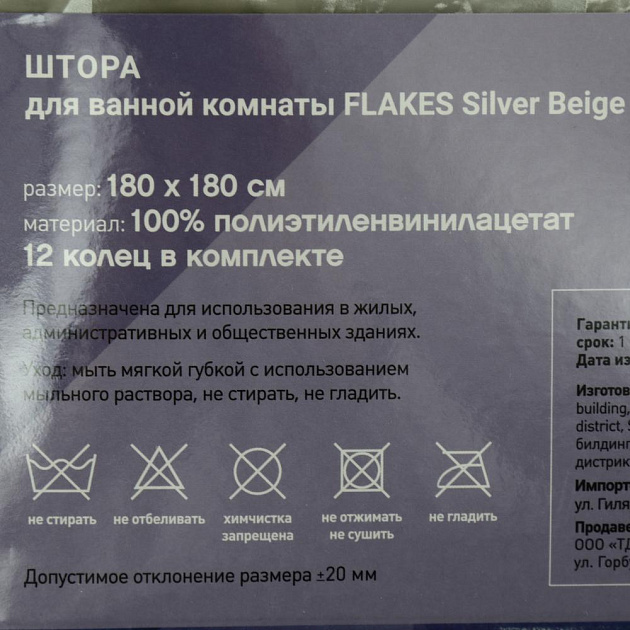 Штора для ванной комнаты 180*180 STUDIOTEX Flakes Silver Beige 12 колец  PEVA артикул 6139615 000000000001202795