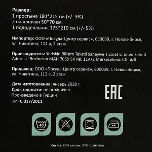 Комплект постельного белья 2-спальный ПОСУДА ЦЕНТР волна 80%хлопок20%полиэстер 000000000001185326
