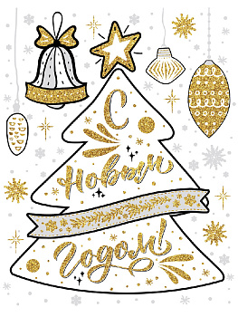 Новогоднее оконное украшение Елочка из ПВХ пленки декорировано глиттером с раскраской на картонной подложке 30x38см 82530 000000000001201772