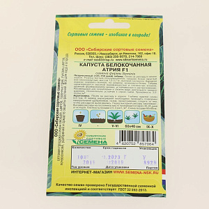 Семена Капуста Атрия F1 10шт Р (ссс) ЛИДЕР ПРОДАЖ! УТ000006278 пакет 000000000001195319
