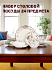 Набор столовой посуды 24 предмета Flowers фарфор