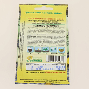 Семена Патиссоны Смесь 1г Р (ссс) ЛИДЕР ПРОДАЖ! СС015085 пакет 000000000001195305