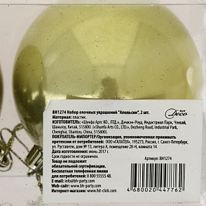 Н-р декоративных украшений Апельсин 2шт 8см BH1274 000000000001192753