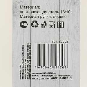 Нож кухонный 23,5см LADINA GRAND деревянная ручка нержавеющая сталь 20052 000000000001204499