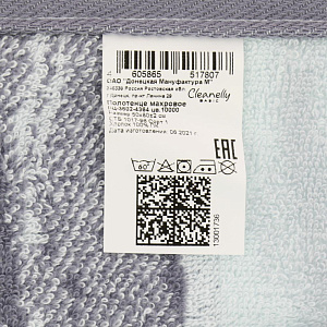 Полотенце 50х80см CLEANELLY Агат махровое плотность 460гр пестроткань 100% хлопок 000000000001207304