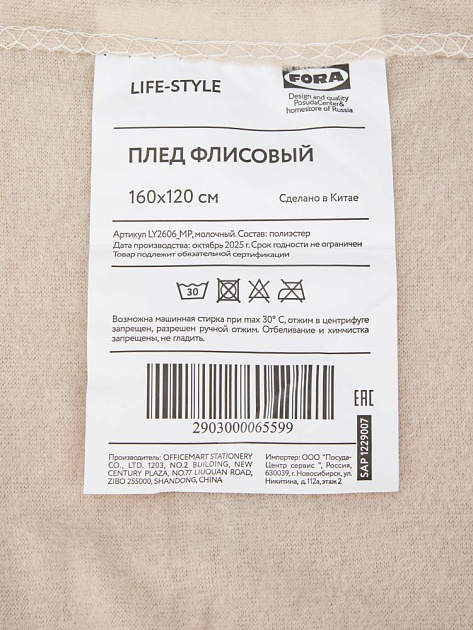 Плед 160х120см FORA плотность 130гр/м молочный полиэстер 000000000001229007