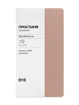 Простыня трикотажная на резинке 200х200х25см FORA розовый хлопок 100% 000000000001225336