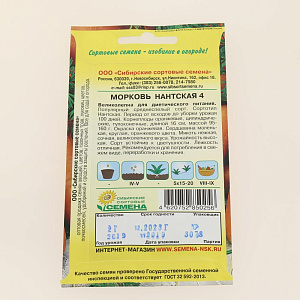 Семена Морковь Нантская - 4 2г Р (ссс) ЛИДЕР ПРОДАЖ! СС000173 пакет 000000000001195270