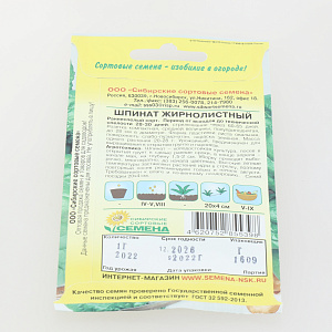 Семена Шпинат Жирнолистный раннеспелый 1г Р (ссс) ЛИДЕР ПРОДАЖ! СС015030 пакет 000000000001183777