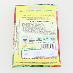 Семена Перец Морозко сладкий 20шт Р (ссс) ЛИДЕР ПРОДАЖ! СС000268 пакет 000000000001195283