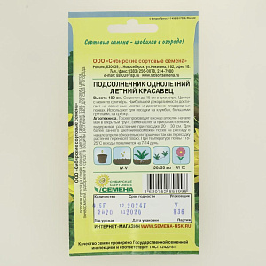 Семена Подсолнечник Летний красавец 0,5гр 150см (ссс)ЛИДЕР ПРОДАЖ ! СС012642 пакет 000000000001194804