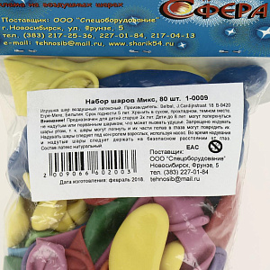 Набор шаров 80шт СФЕРА микс 000000000001166932