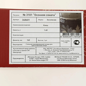 Ковш 1,6л METROT Осенняя соната эмаль 000000000001202120