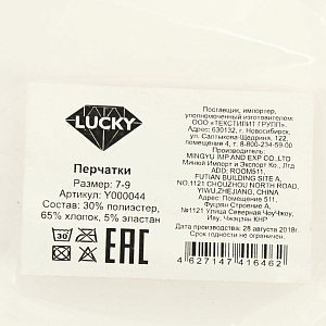 Перчатки женские люрекс р7-9 30%пэ/65%хлопок/5%эластан 000000000001182598