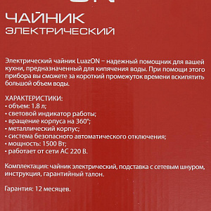 Чайник электрический 1,8л LUAZON HOME LSK-1805 1500Вт серебристый металл 5035551 000000000001205721