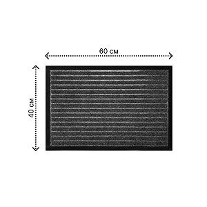 Коврик придверный 40x60см ПОЛОСКА окантовка темно-серый резина/полиэстер 000000000001222796