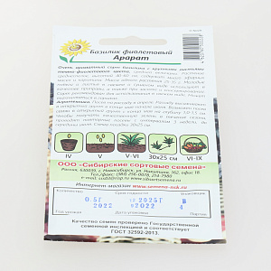 Семена Базилик Арарат фиолетовый 0,5г Р .(ссс) ЛИДЕР ПРОДАЖ! УТ000005379 пакет 000000000001195347