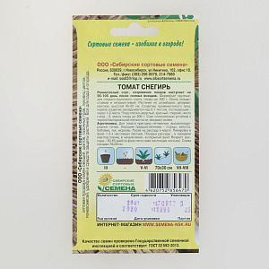 Семена Томат Снегирь 20 шт Р (ссс) ЛИДЕР ПРОДАЖ! УТ000000144 пакет 000000000001183810