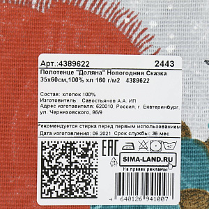 Полотенце 35х60см ДОЛЯНА Новогодняя Сказка 100% хлопок 160г/м2 000000000001208904