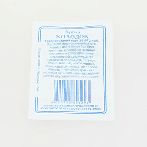Семена Арбуз Холодок 10шт Реестр СССЕМЕНА белый пакет 000000000001183815