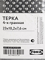 Терка 4-х гранная 23х10,2х7,6см FORA нержавеющая сталь 000000000001230137